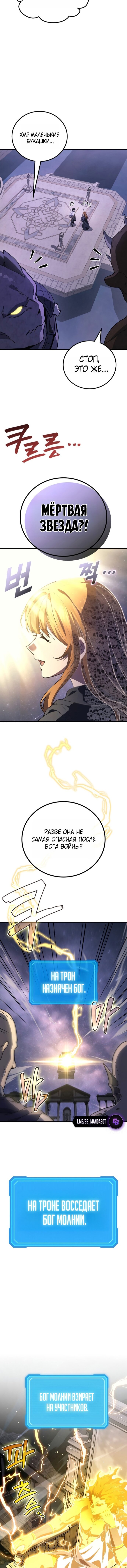 Манга Бог войны, вернувшийся на 2 уровень - Глава 113 Страница 8