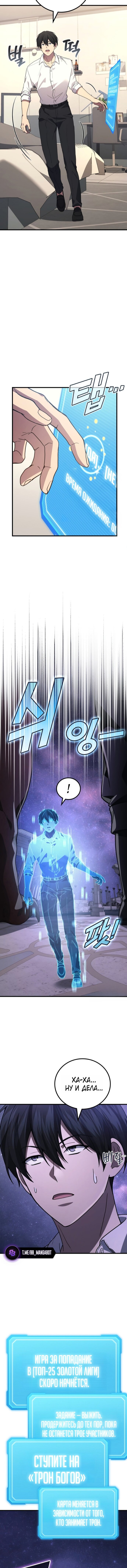 Манга Бог войны, вернувшийся на 2 уровень - Глава 113 Страница 3