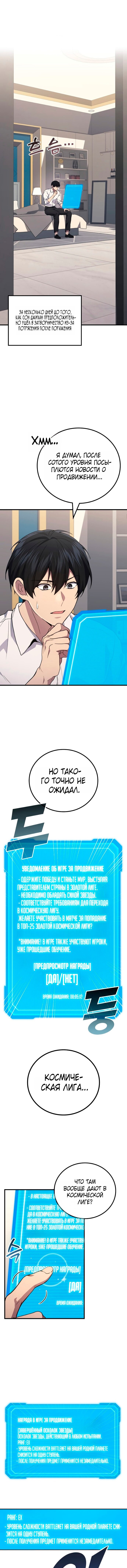 Манга Бог войны, вернувшийся на 2 уровень - Глава 113 Страница 1