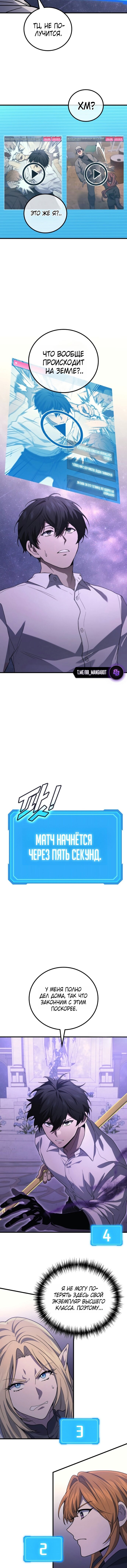 Манга Бог войны, вернувшийся на 2 уровень - Глава 113 Страница 13