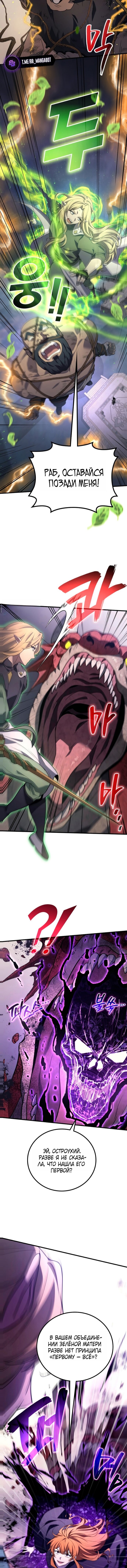 Манга Бог войны, вернувшийся на 2 уровень - Глава 113 Страница 15