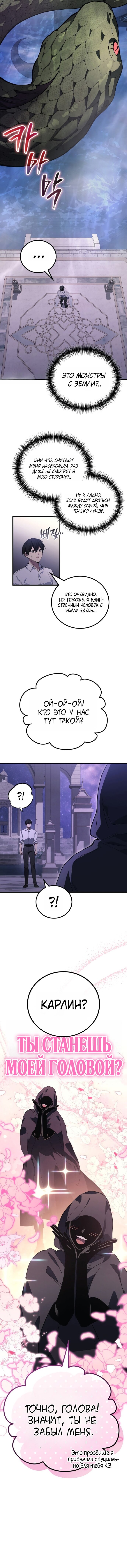 Манга Бог войны, вернувшийся на 2 уровень - Глава 113 Страница 5