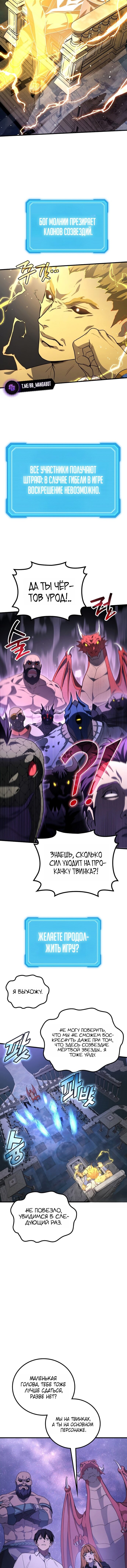 Манга Бог войны, вернувшийся на 2 уровень - Глава 113 Страница 9