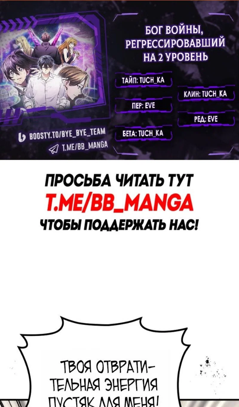 Манга Бог войны, вернувшийся на 2 уровень - Глава 114 Страница 2
