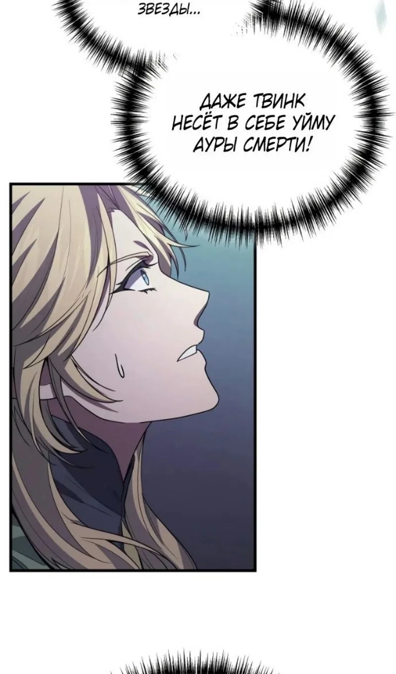 Манга Бог войны, вернувшийся на 2 уровень - Глава 114 Страница 52