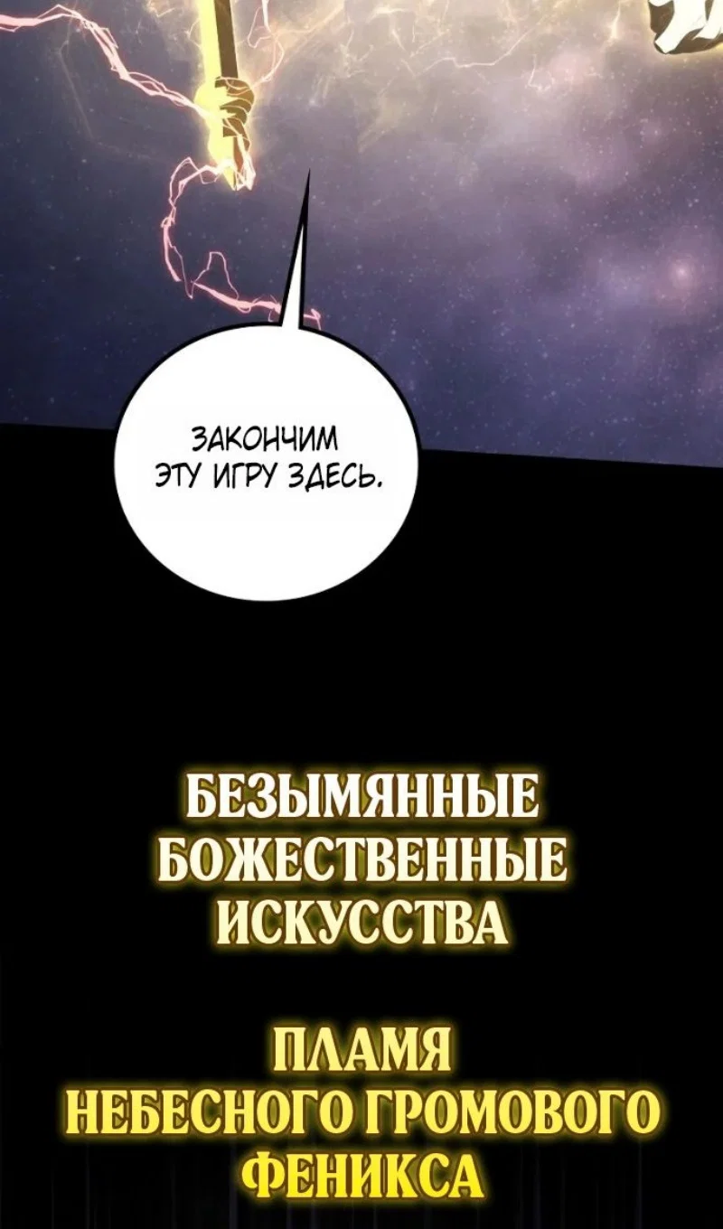 Манга Бог войны, вернувшийся на 2 уровень - Глава 114 Страница 98