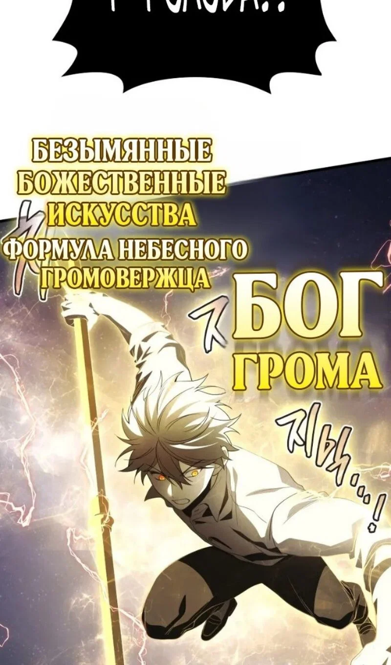 Манга Бог войны, вернувшийся на 2 уровень - Глава 114 Страница 97