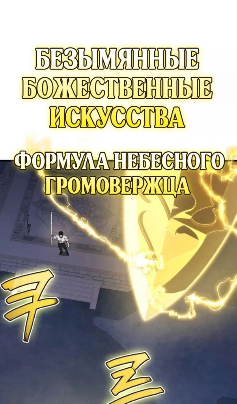 Манга Бог войны, вернувшийся на 2 уровень - Глава 114 Страница 13