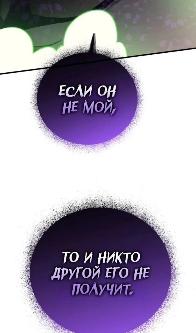 Манга Бог войны, вернувшийся на 2 уровень - Глава 114 Страница 69