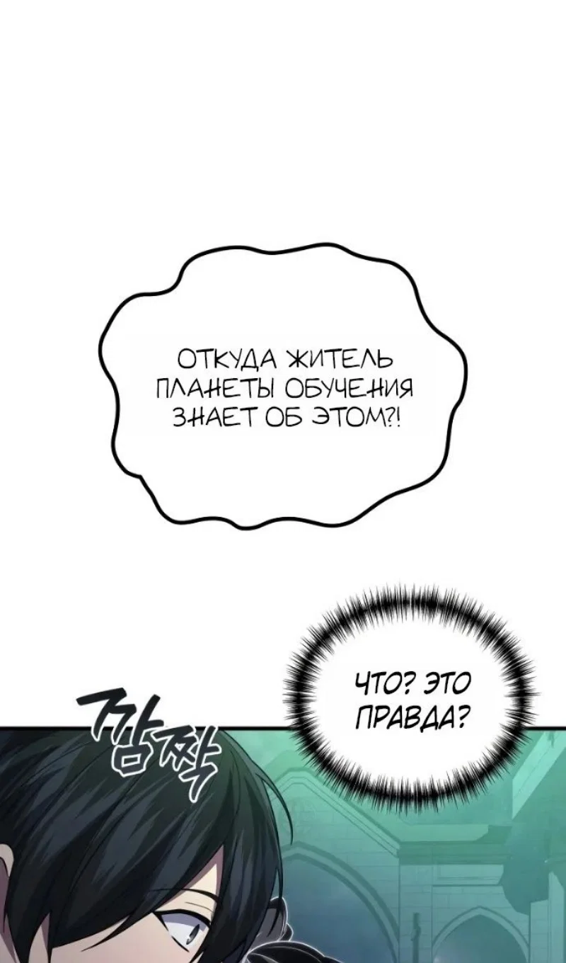 Манга Бог войны, вернувшийся на 2 уровень - Глава 114 Страница 41