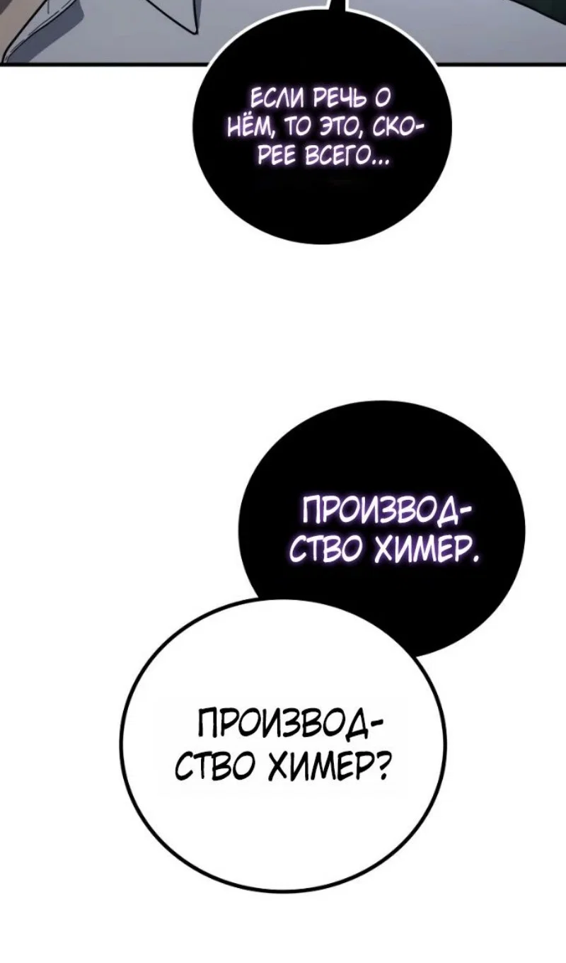 Манга Бог войны, вернувшийся на 2 уровень - Глава 114 Страница 39