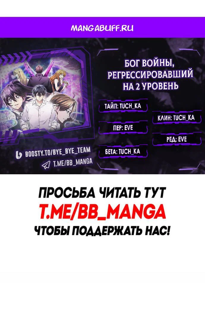 Манга Бог войны, вернувшийся на 2 уровень - Глава 115 Страница 1