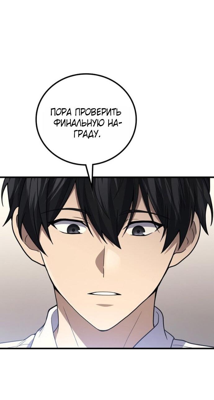 Манга Бог войны, вернувшийся на 2 уровень - Глава 116 Страница 26