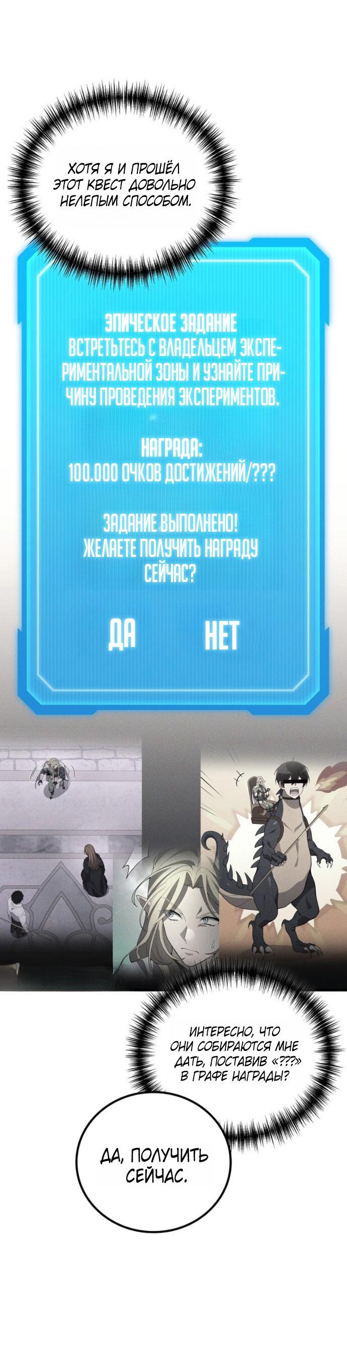 Манга Бог войны, вернувшийся на 2 уровень - Глава 116 Страница 27