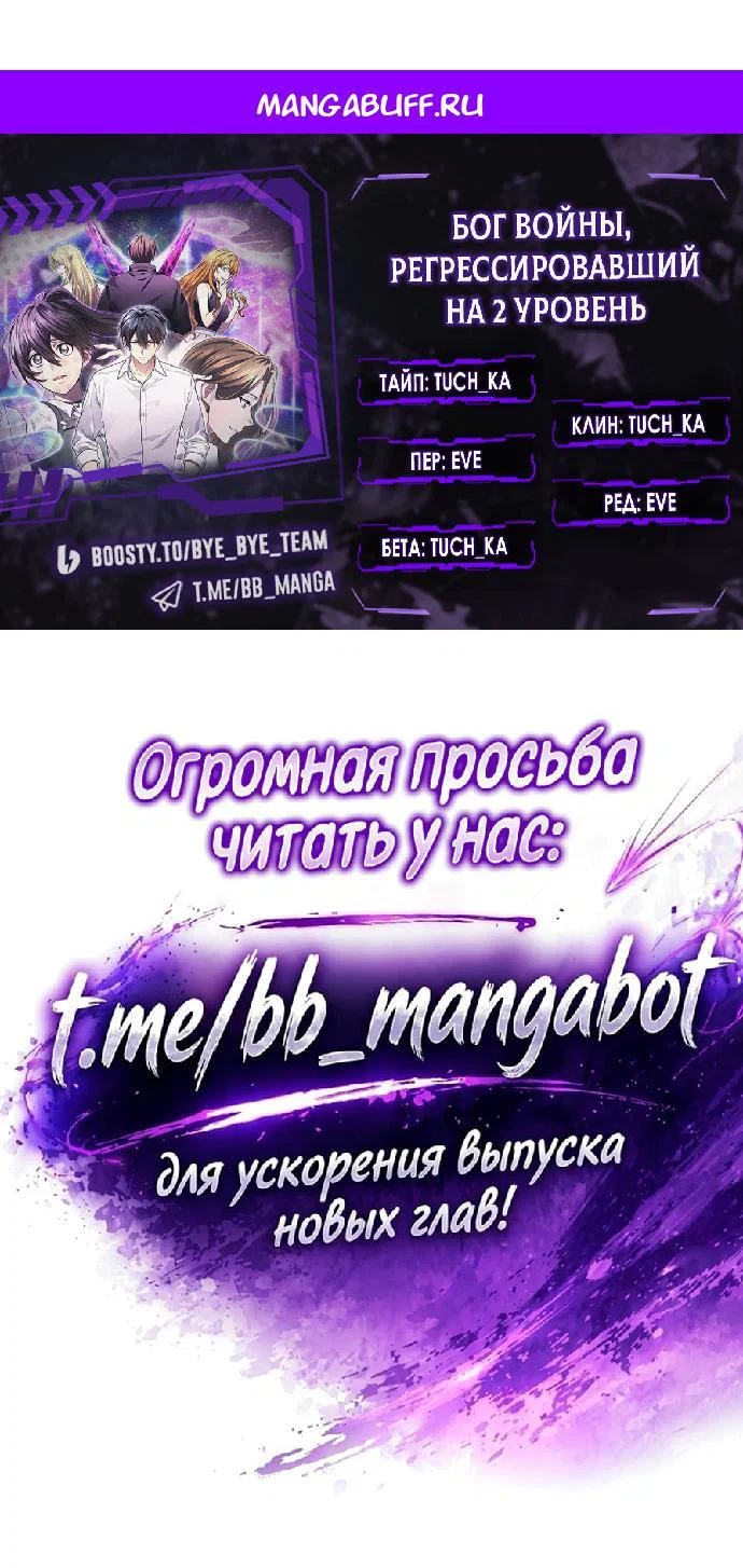 Манга Бог войны, вернувшийся на 2 уровень - Глава 116 Страница 1