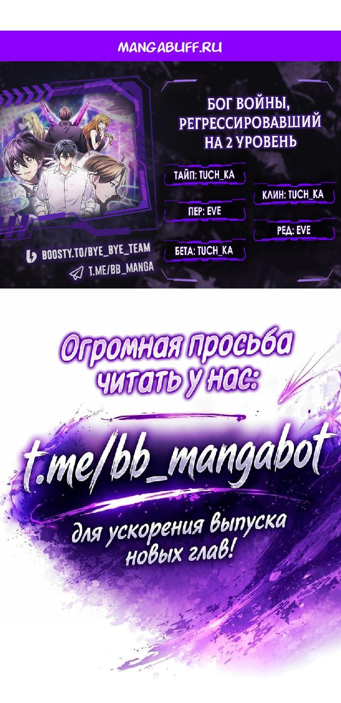 Манга Бог войны, вернувшийся на 2 уровень - Глава 119 Страница 1