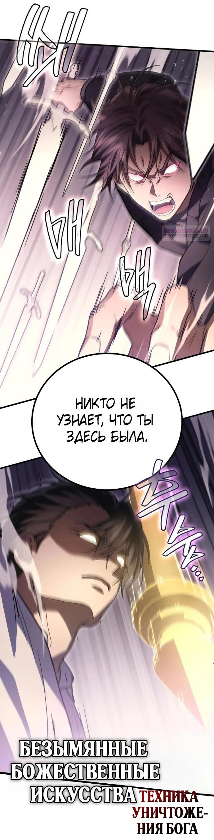 Манга Бог войны, вернувшийся на 2 уровень - Глава 119 Страница 4