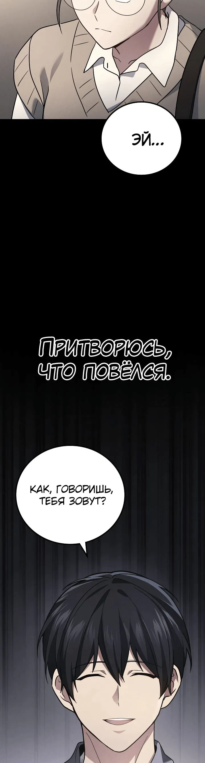 Манга Бог войны, вернувшийся на 2 уровень - Глава 64 Страница 45
