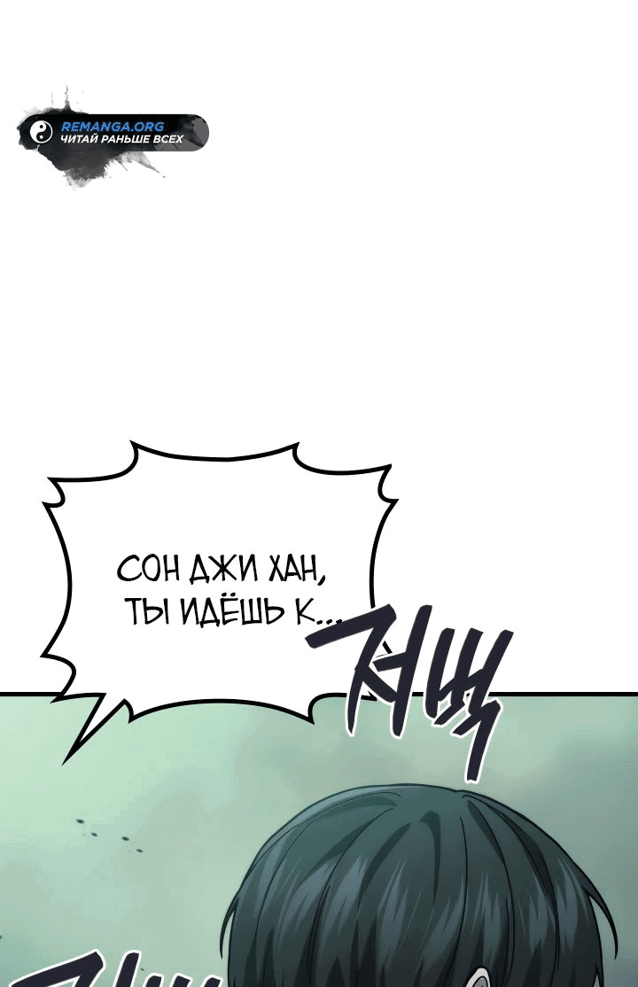 Манга Бог войны, вернувшийся на 2 уровень - Глава 59 Страница 64