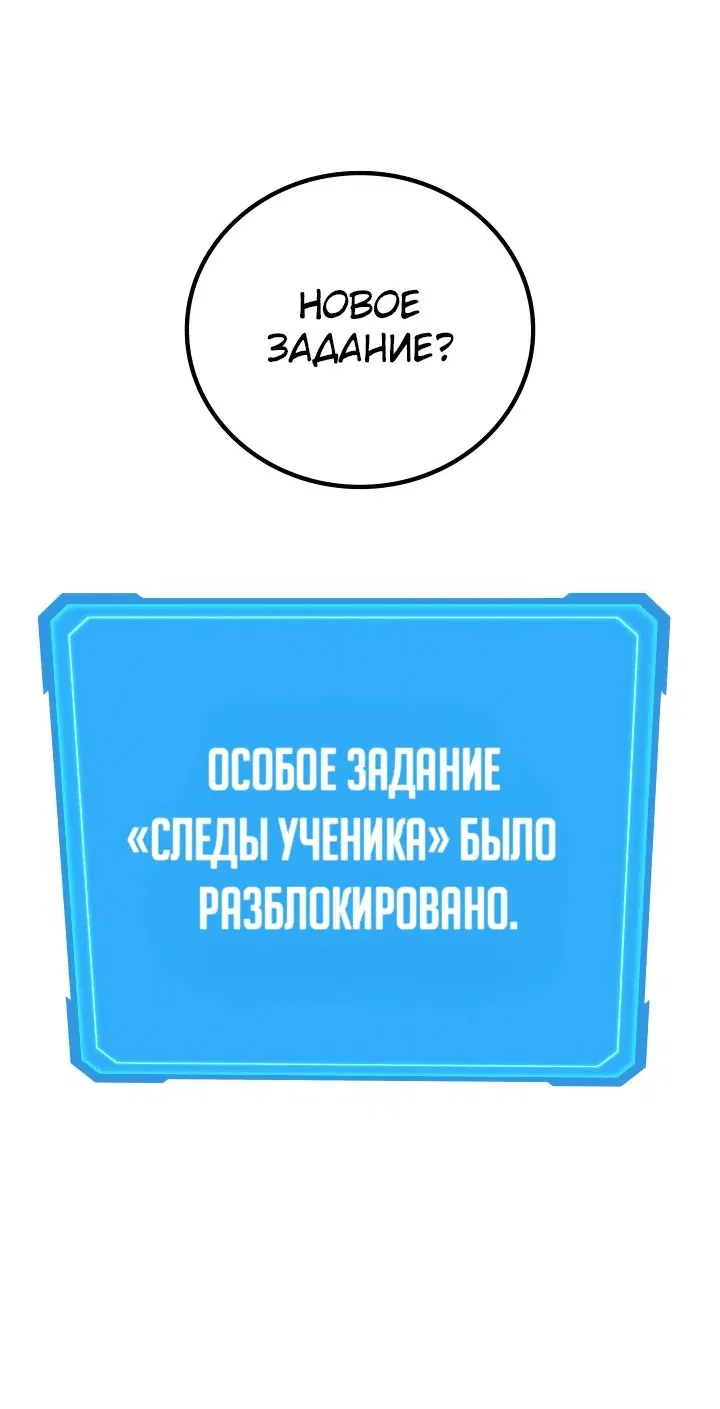 Манга Бог войны, вернувшийся на 2 уровень - Глава 59 Страница 29