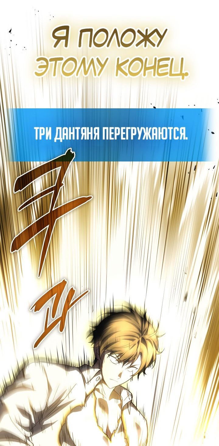 Манга Бог войны, вернувшийся на 2 уровень - Глава 49 Страница 52