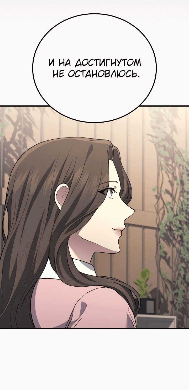 Манга Бог войны, вернувшийся на 2 уровень - Глава 48 Страница 15