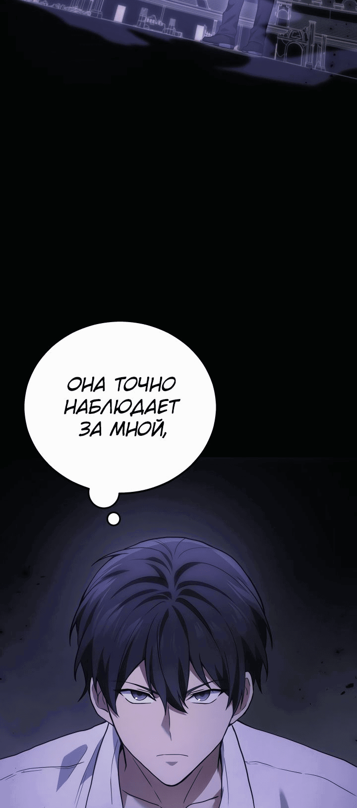 Манга Бог войны, вернувшийся на 2 уровень - Глава 48 Страница 38