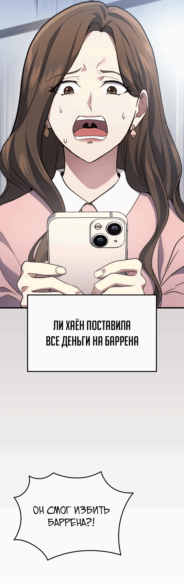 Манга Бог войны, вернувшийся на 2 уровень - Глава 48 Страница 4