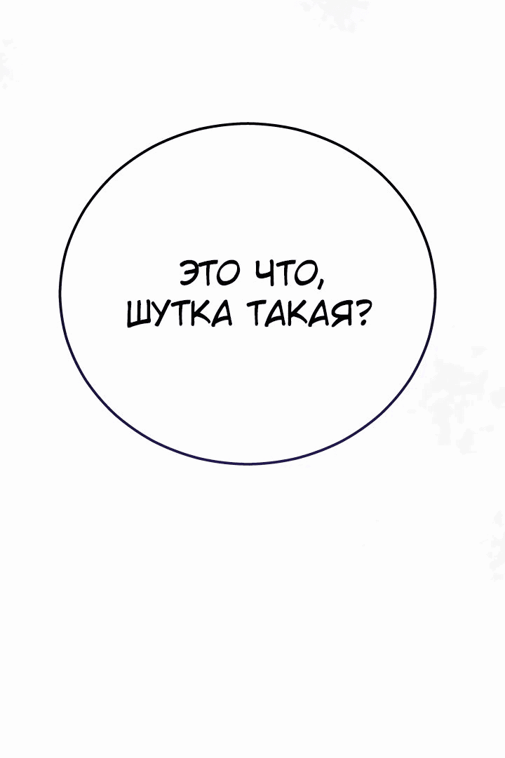 Манга Бог войны, вернувшийся на 2 уровень - Глава 48 Страница 68