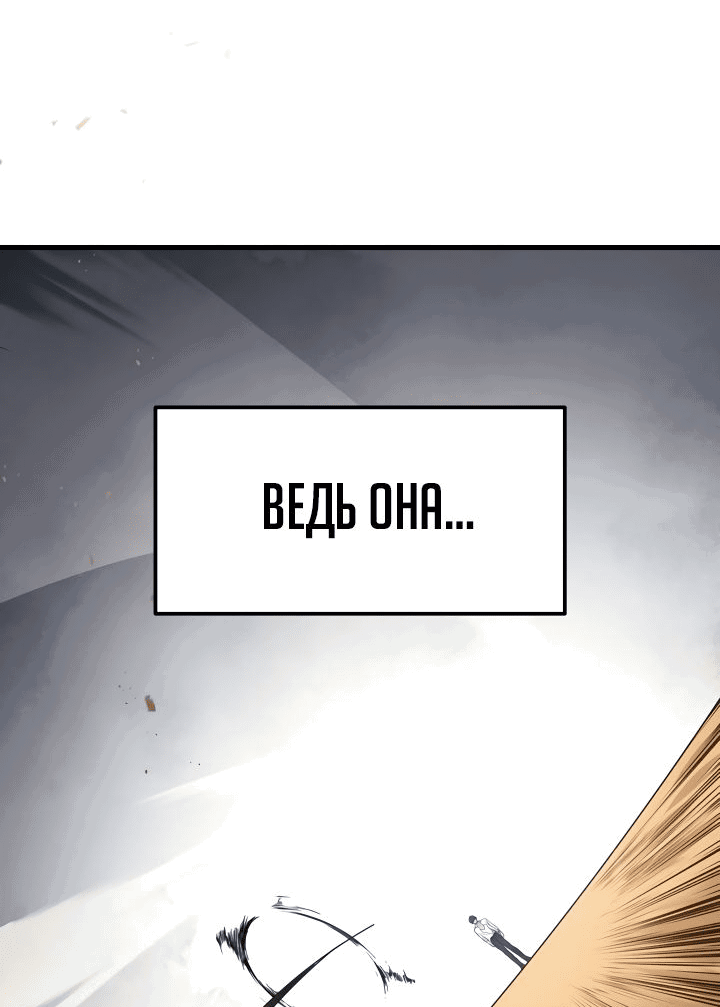 Манга Бог войны, вернувшийся на 2 уровень - Глава 47 Страница 64