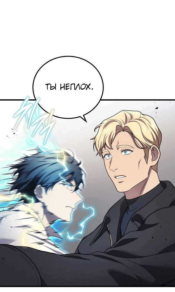 Манга Бог войны, вернувшийся на 2 уровень - Глава 46 Страница 30