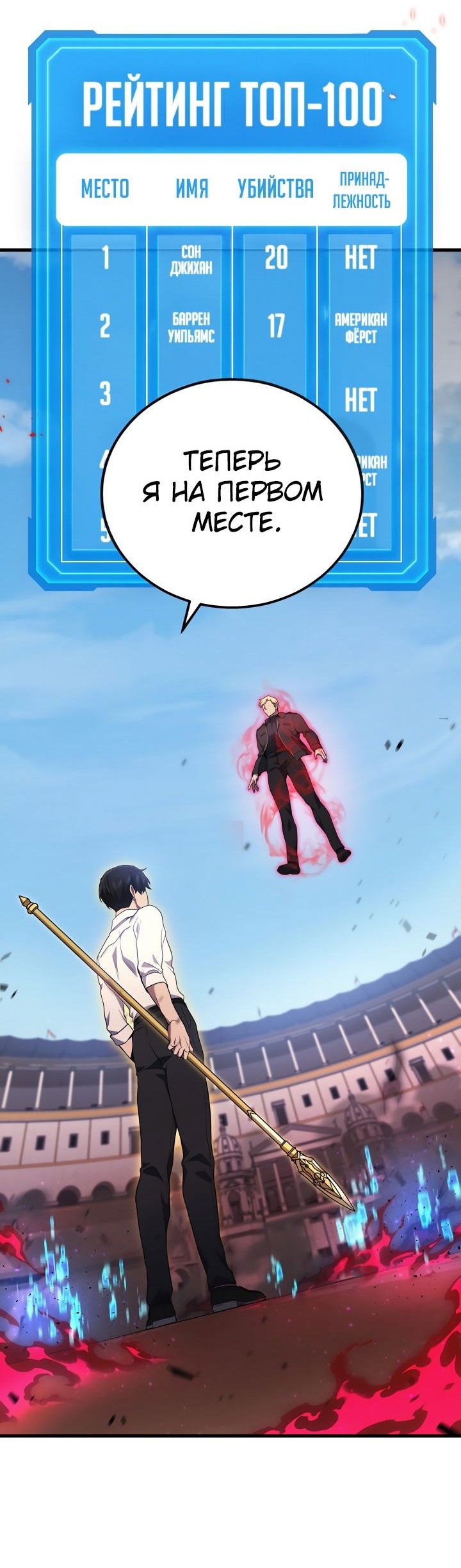 Манга Бог войны, вернувшийся на 2 уровень - Глава 46 Страница 53