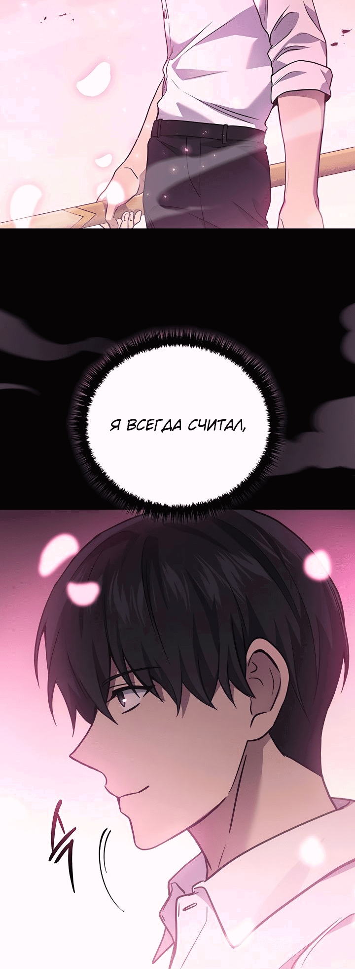 Манга Бог войны, вернувшийся на 2 уровень - Глава 45 Страница 64