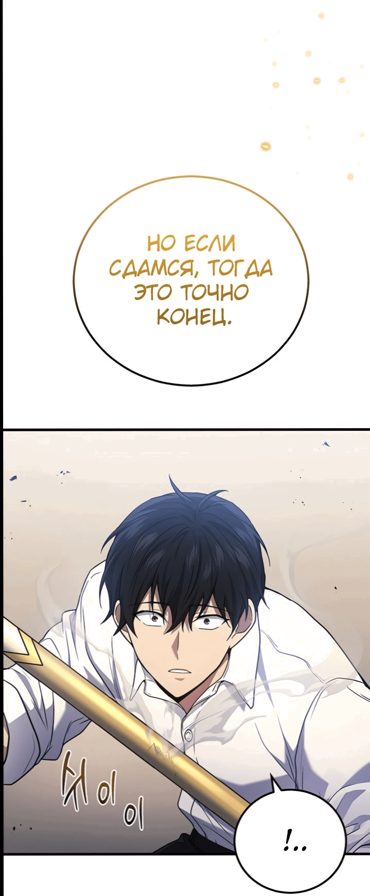 Манга Бог войны, вернувшийся на 2 уровень - Глава 45 Страница 55