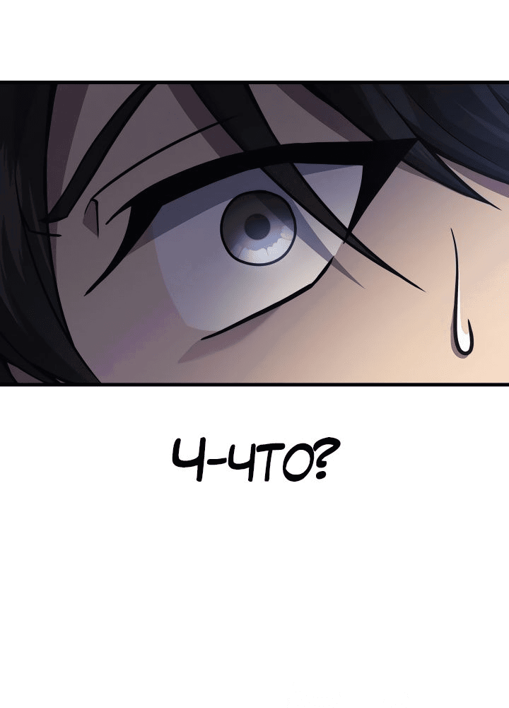 Манга Бог войны, вернувшийся на 2 уровень - Глава 44 Страница 74