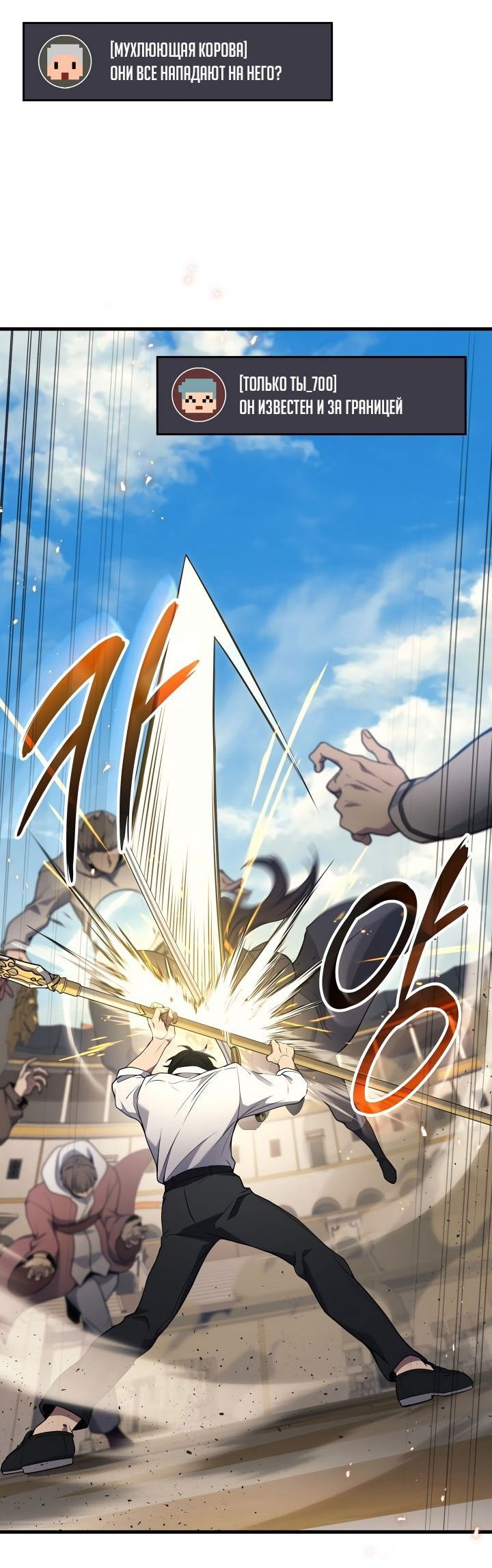 Манга Бог войны, вернувшийся на 2 уровень - Глава 44 Страница 59