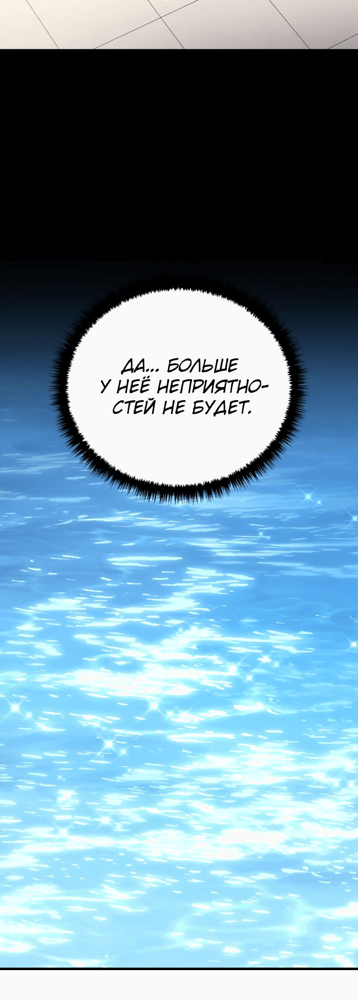 Манга Бог войны, вернувшийся на 2 уровень - Глава 44 Страница 6