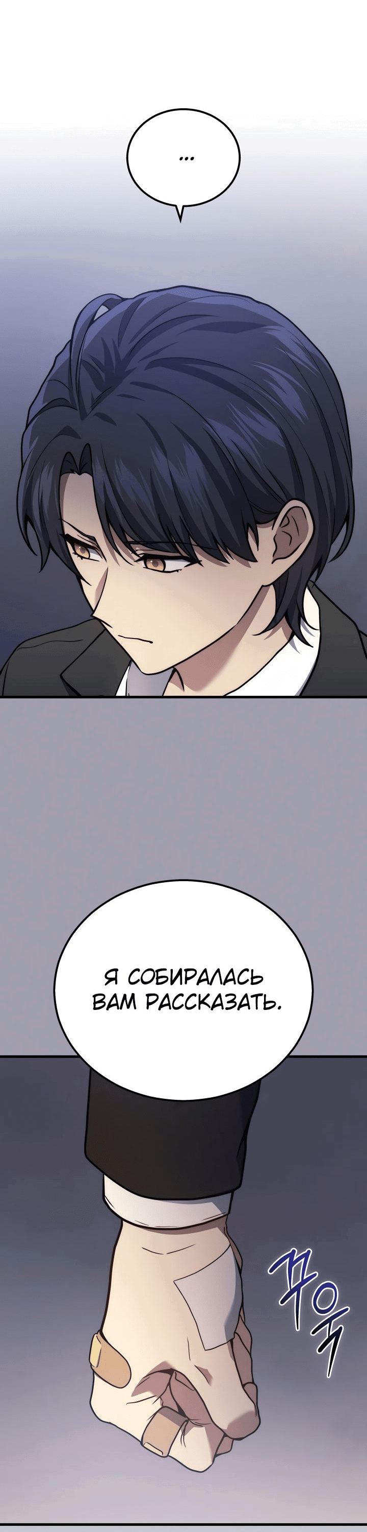 Манга Бог войны, вернувшийся на 2 уровень - Глава 43 Страница 37