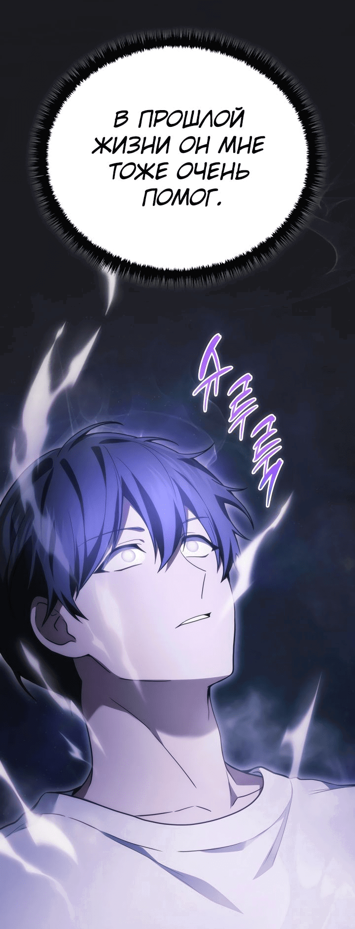 Манга Бог войны, вернувшийся на 2 уровень - Глава 43 Страница 47