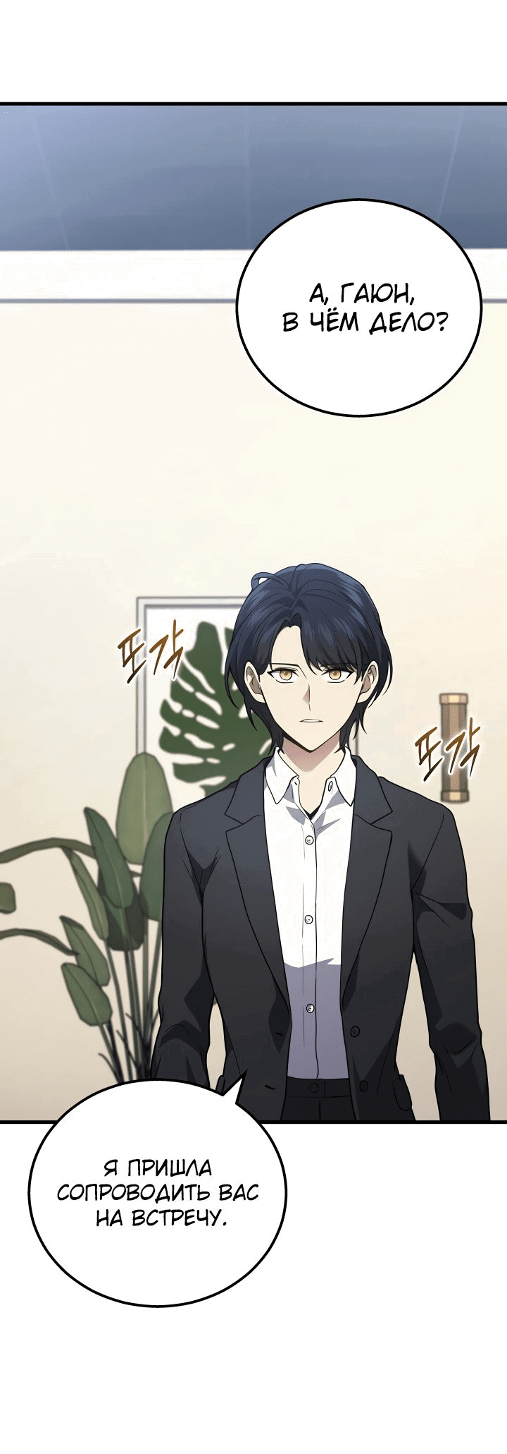 Манга Бог войны, вернувшийся на 2 уровень - Глава 43 Страница 24