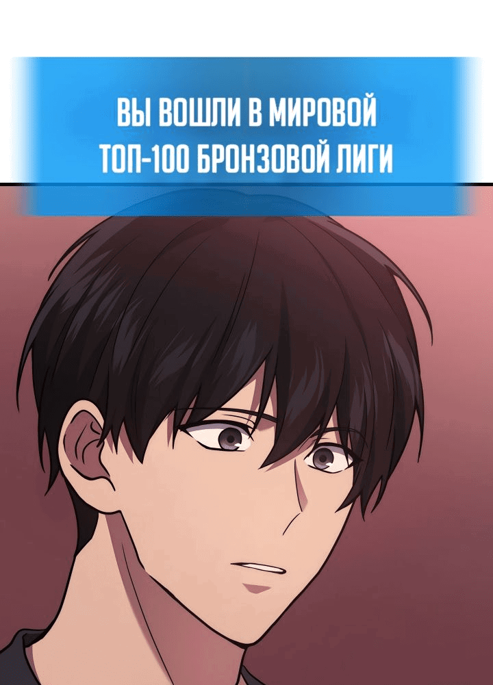 Манга Бог войны, вернувшийся на 2 уровень - Глава 42 Страница 58