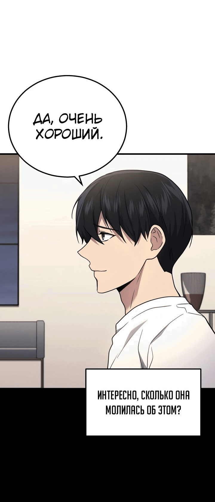 Манга Бог войны, вернувшийся на 2 уровень - Глава 42 Страница 14