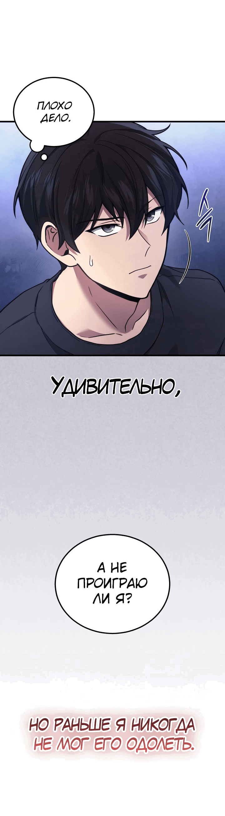 Манга Бог войны, вернувшийся на 2 уровень - Глава 42 Страница 69