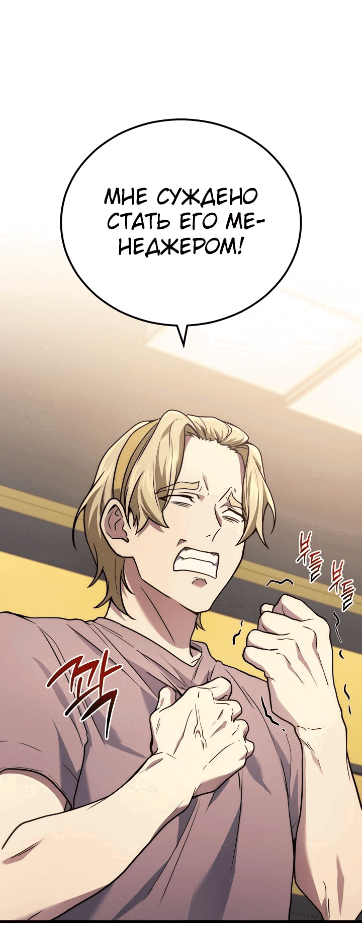 Манга Бог войны, вернувшийся на 2 уровень - Глава 42 Страница 44