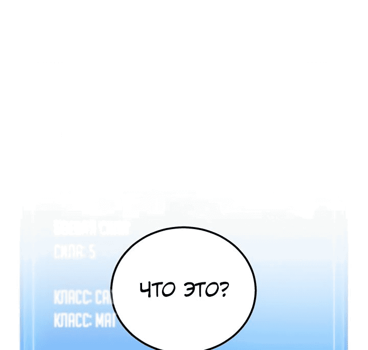 Манга Бог войны, вернувшийся на 2 уровень - Глава 41 Страница 71