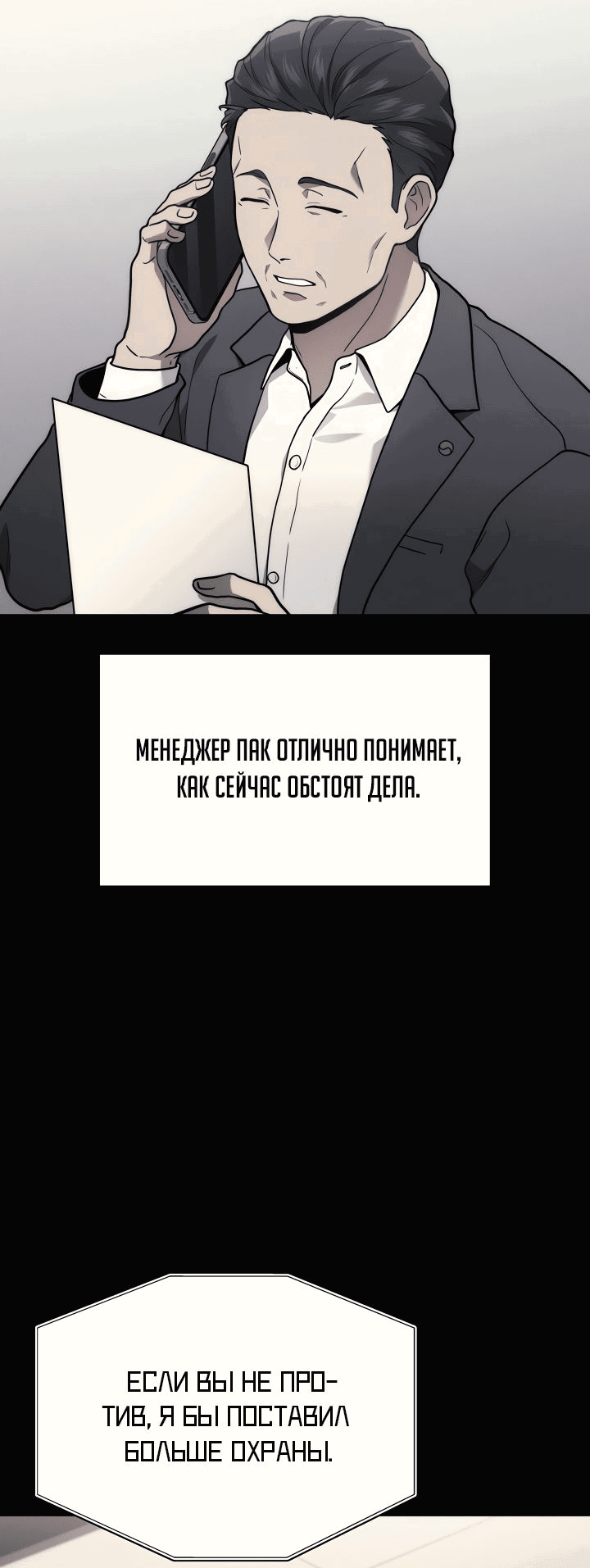 Манга Бог войны, вернувшийся на 2 уровень - Глава 40 Страница 38