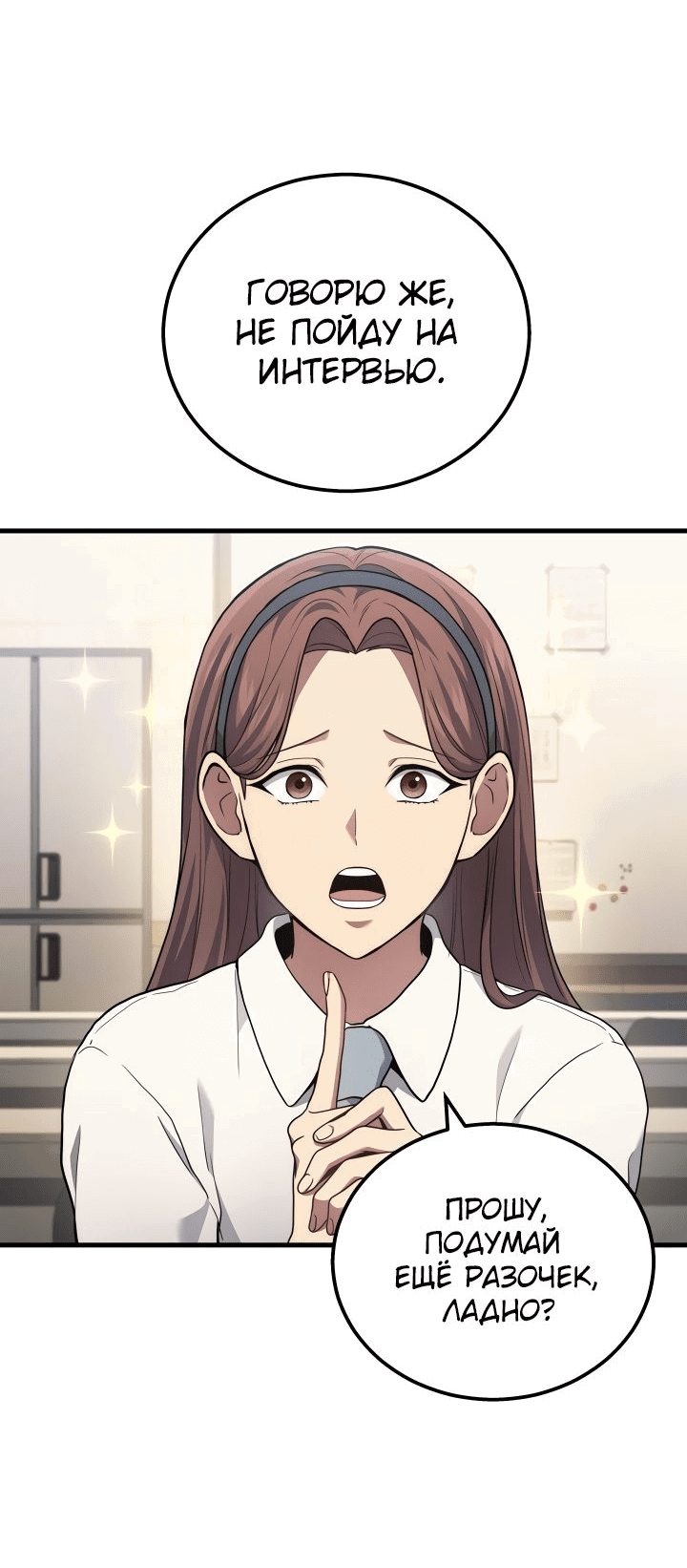 Манга Бог войны, вернувшийся на 2 уровень - Глава 40 Страница 3