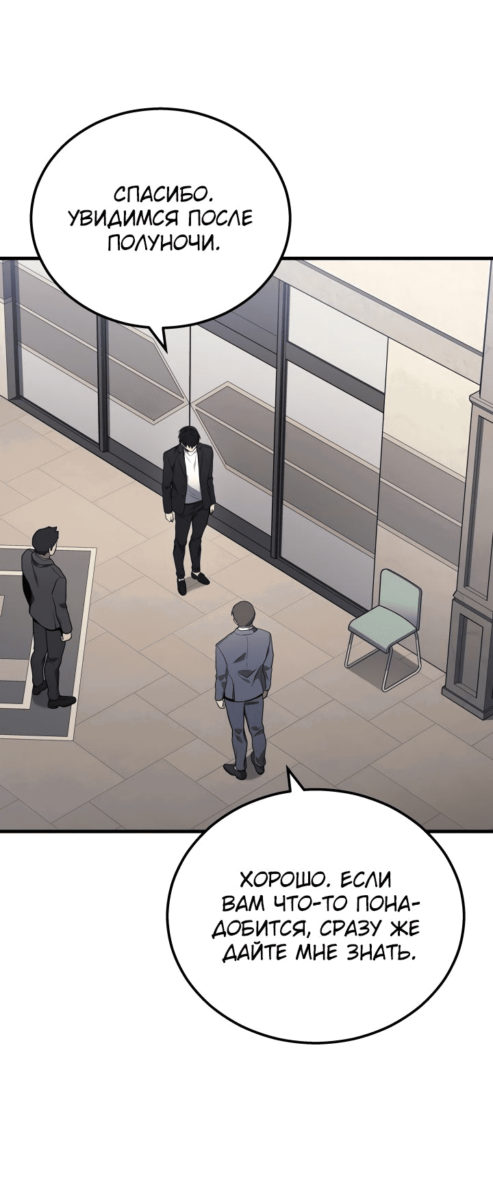 Манга Бог войны, вернувшийся на 2 уровень - Глава 40 Страница 42