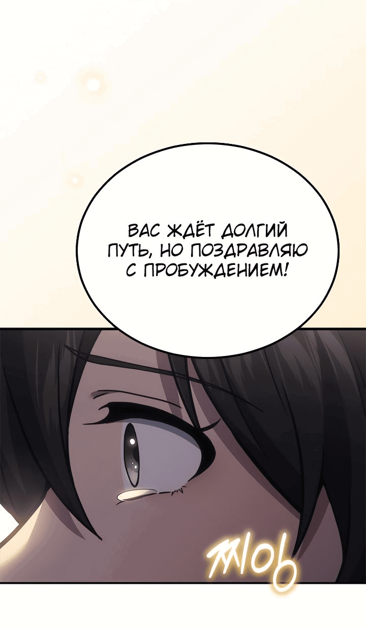 Манга Бог войны, вернувшийся на 2 уровень - Глава 39 Страница 46