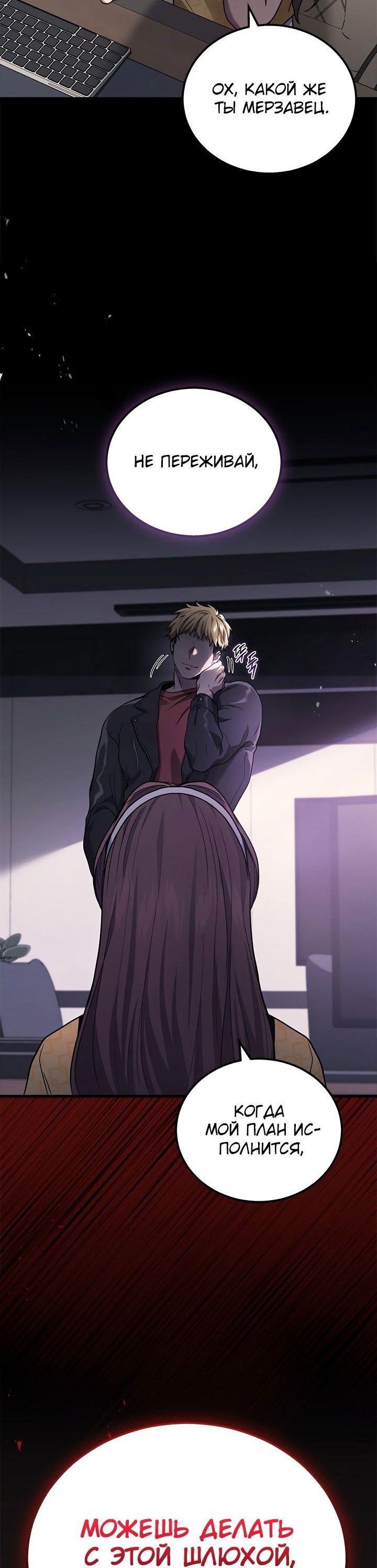 Манга Бог войны, вернувшийся на 2 уровень - Глава 39 Страница 65